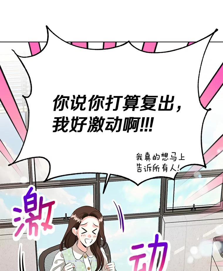 《与宿敌共眠》29.夏轩要复出？ 第6页