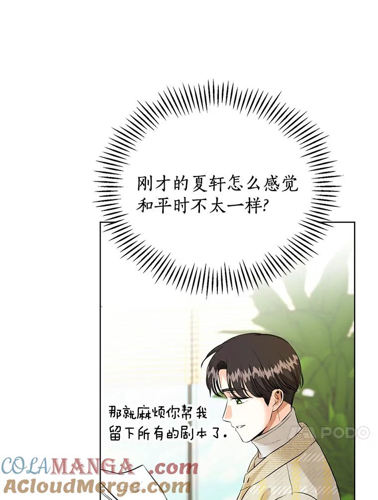 《与宿敌共眠》29.夏轩要复出？ 第73页