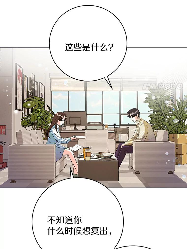 《与宿敌共眠》29.夏轩要复出？ 第28页