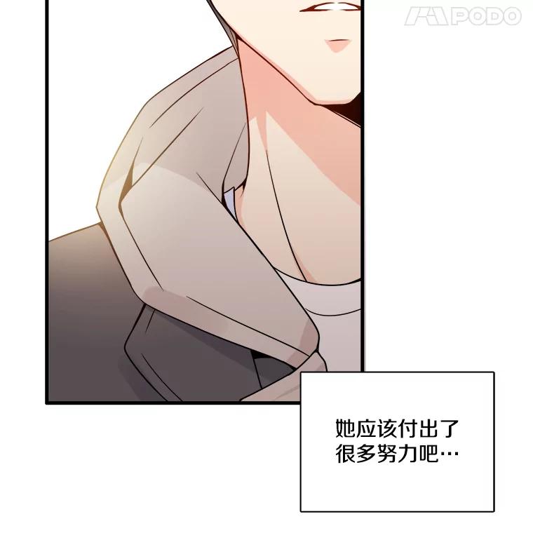 《急诊恋爱物语》3.七年后 第33页