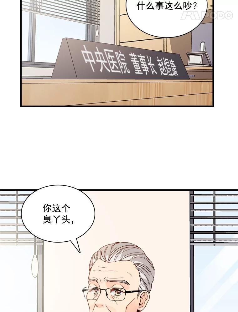 《急诊恋爱物语》3.七年后 第81页