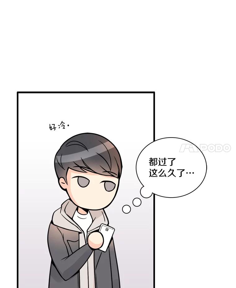 《急诊恋爱物语》3.七年后 第44页