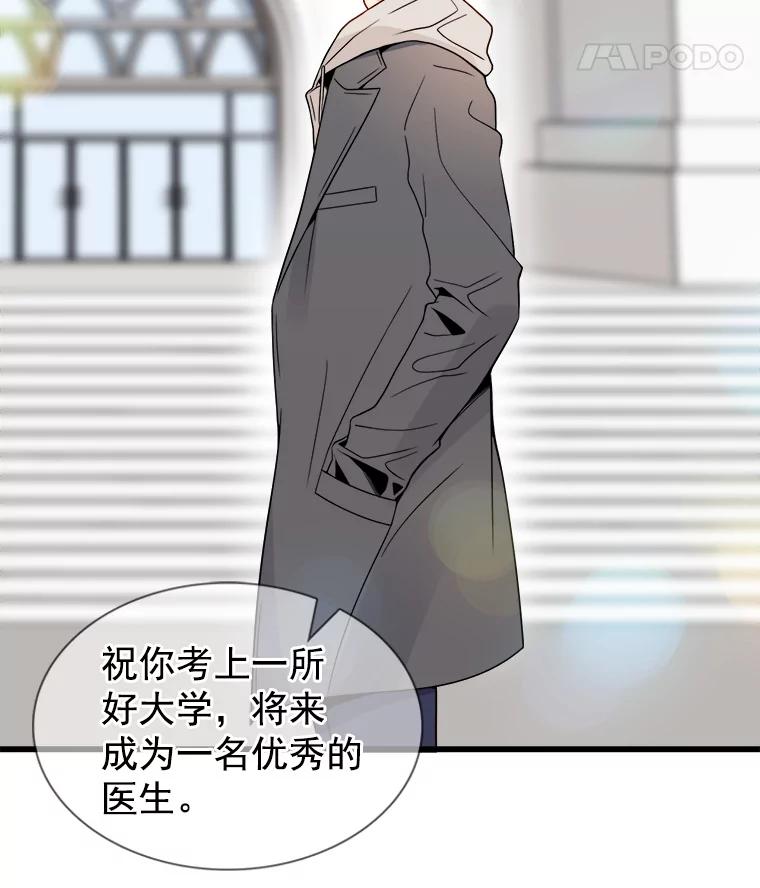 《急诊恋爱物语》3.七年后 第48页