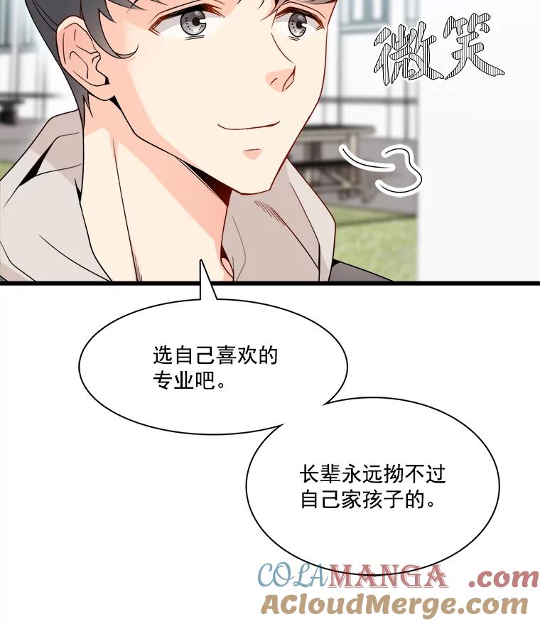《急诊恋爱物语》3.七年后 第43页