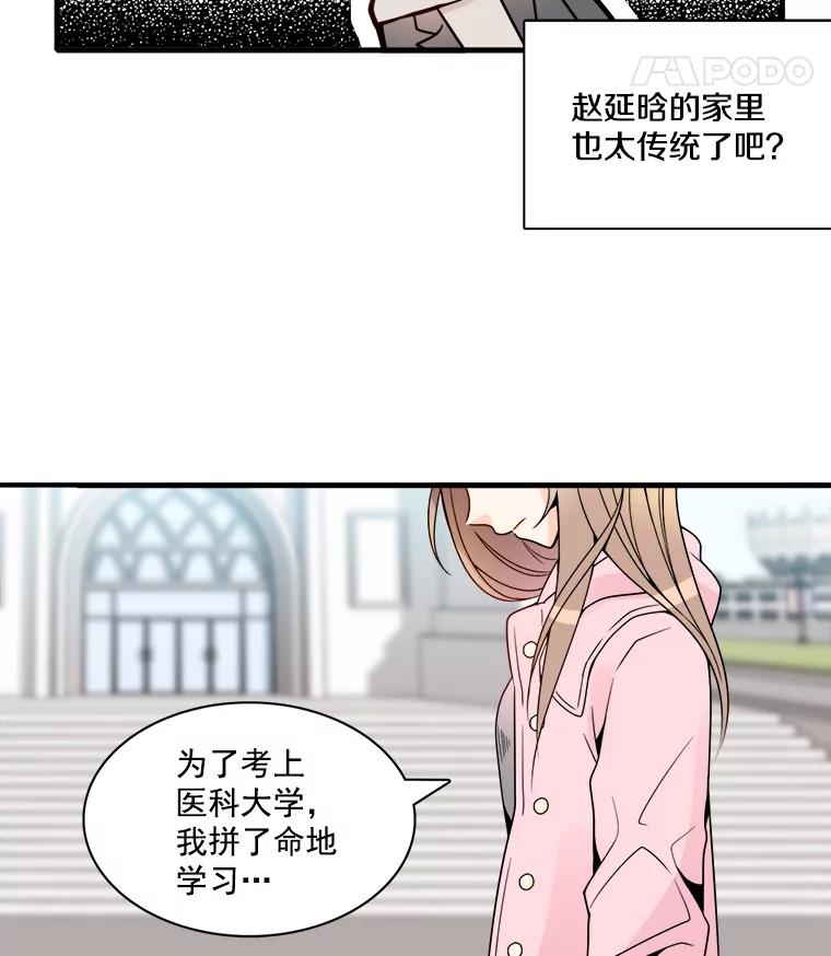《急诊恋爱物语》3.七年后 第29页
