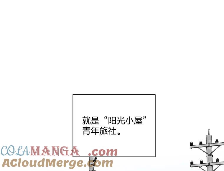 《青春之家》3.初识 第57页
