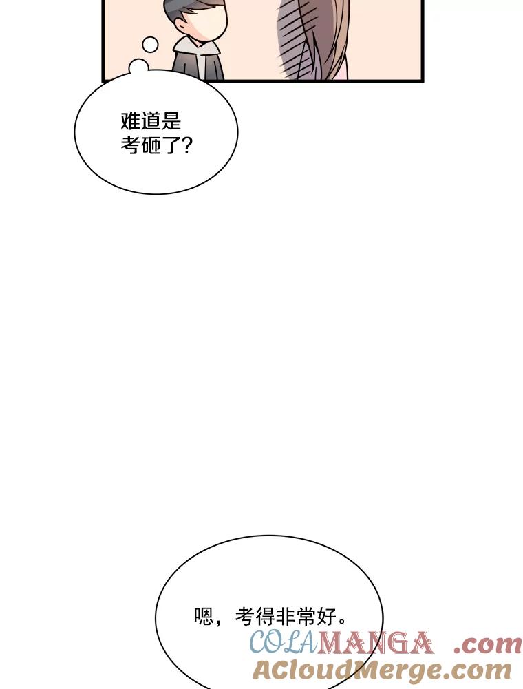 《急诊恋爱物语》3.七年后 第19页