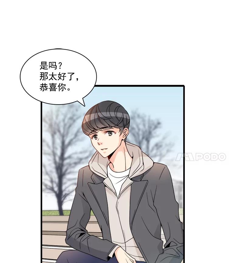 《急诊恋爱物语》3.七年后 第21页