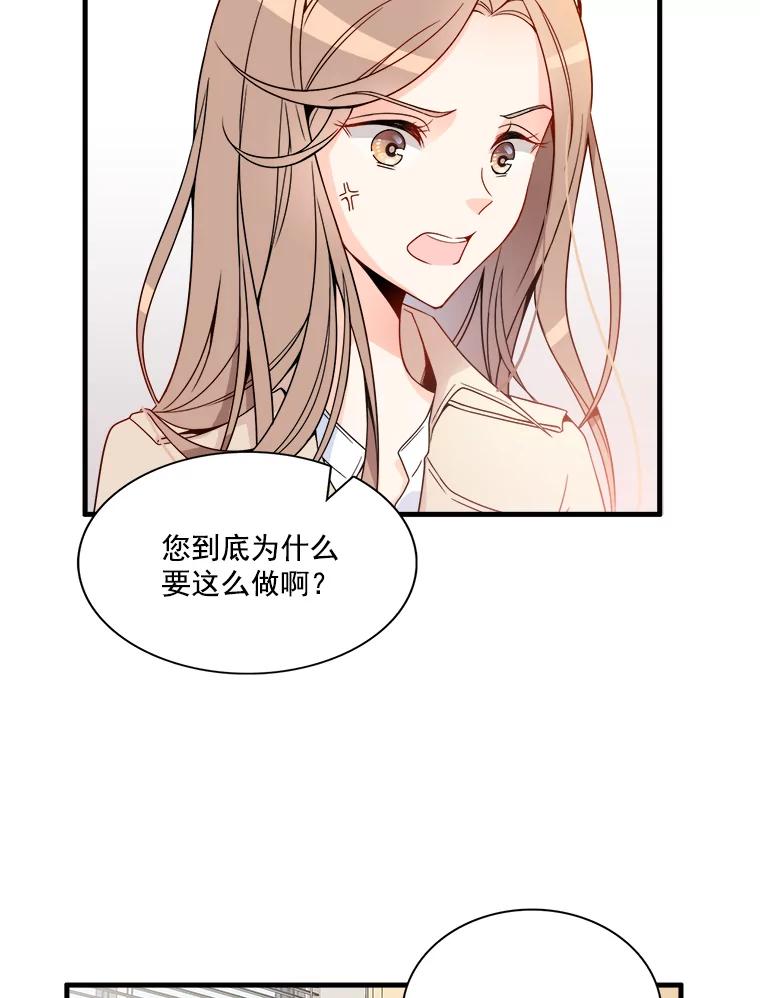 《急诊恋爱物语》3.七年后 第80页