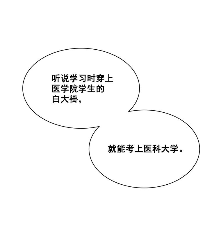 《急诊恋爱物语》3.七年后 第9页
