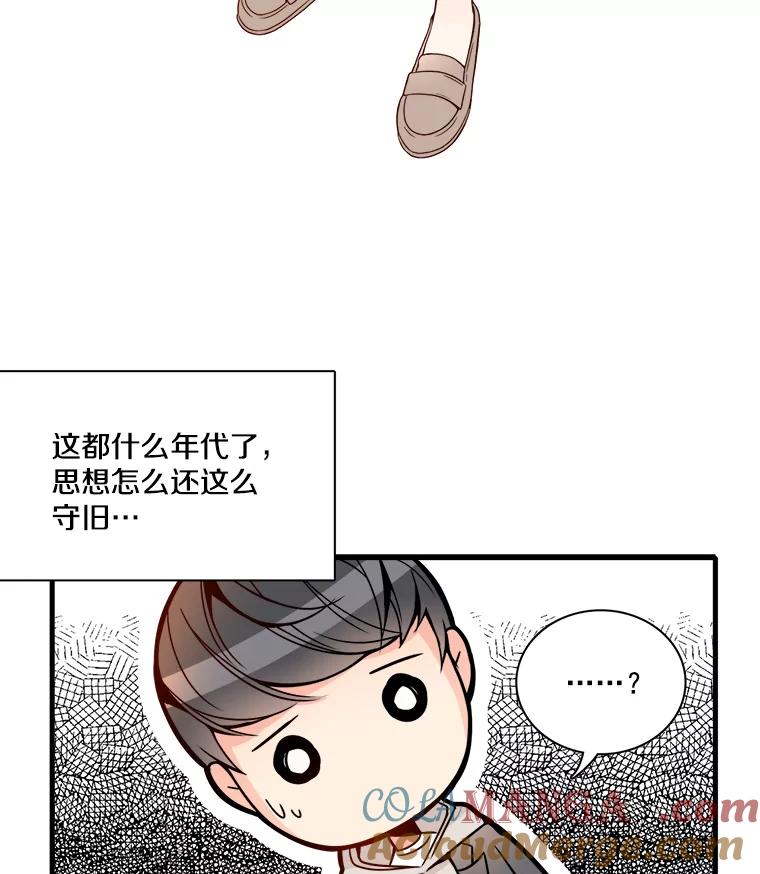 《急诊恋爱物语》3.七年后 第28页