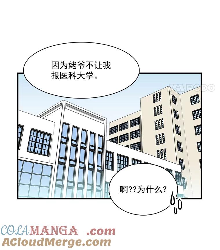 《急诊恋爱物语》3.七年后 第25页