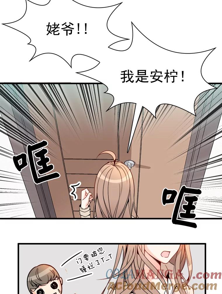 《急诊恋爱物语》3.七年后 第76页