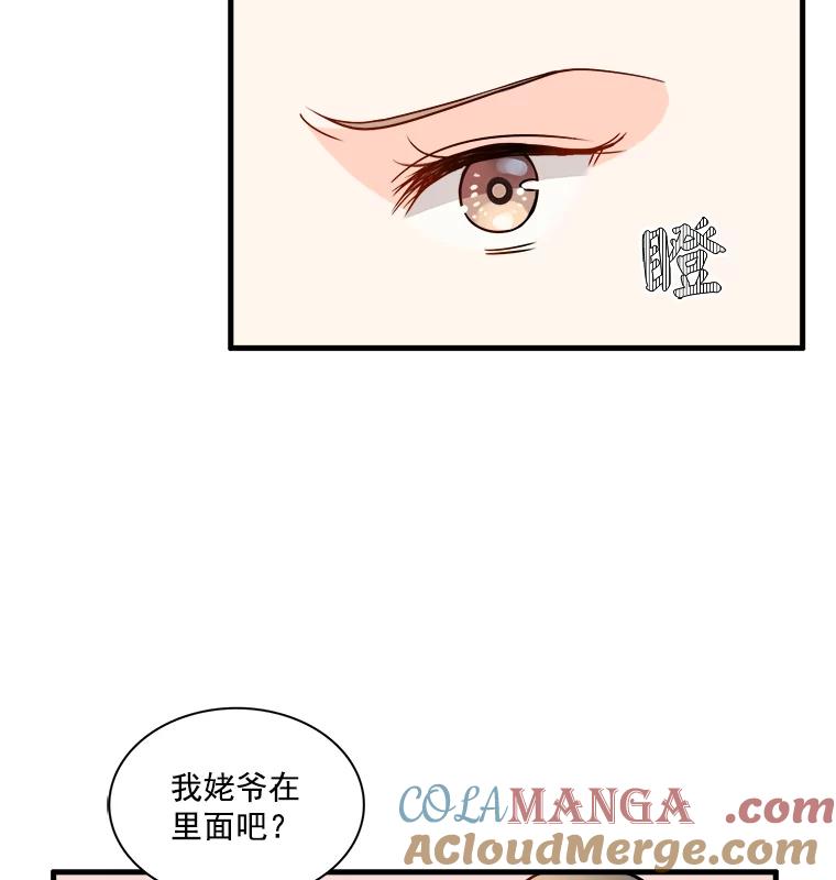 《急诊恋爱物语》3.七年后 第73页