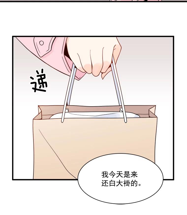 《急诊恋爱物语》3.七年后 第30页