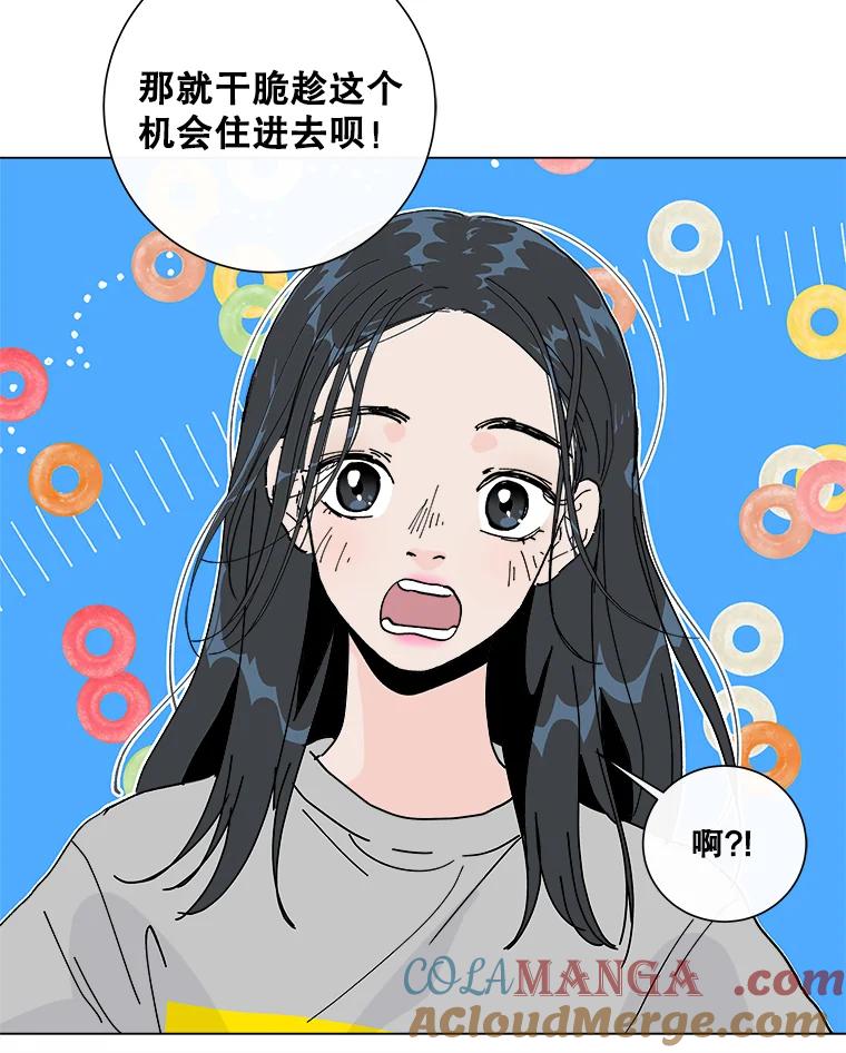 《青春之家》3.初识 第33页