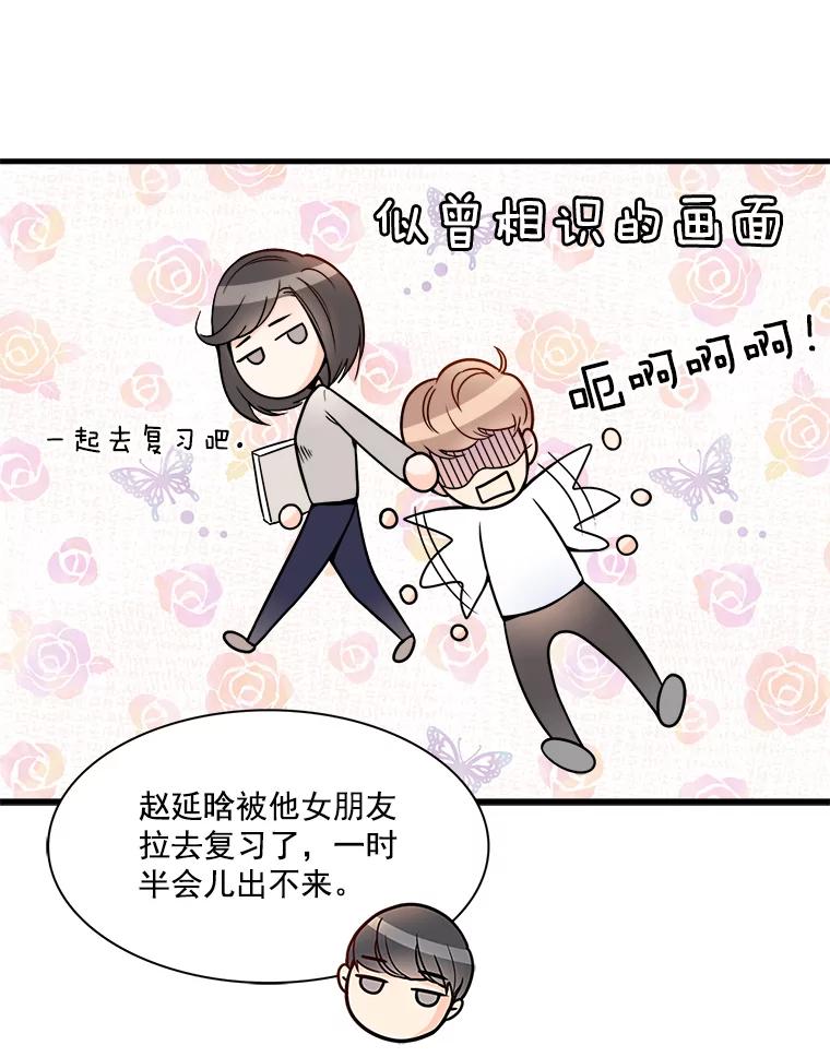 《急诊恋爱物语》3.七年后 第6页