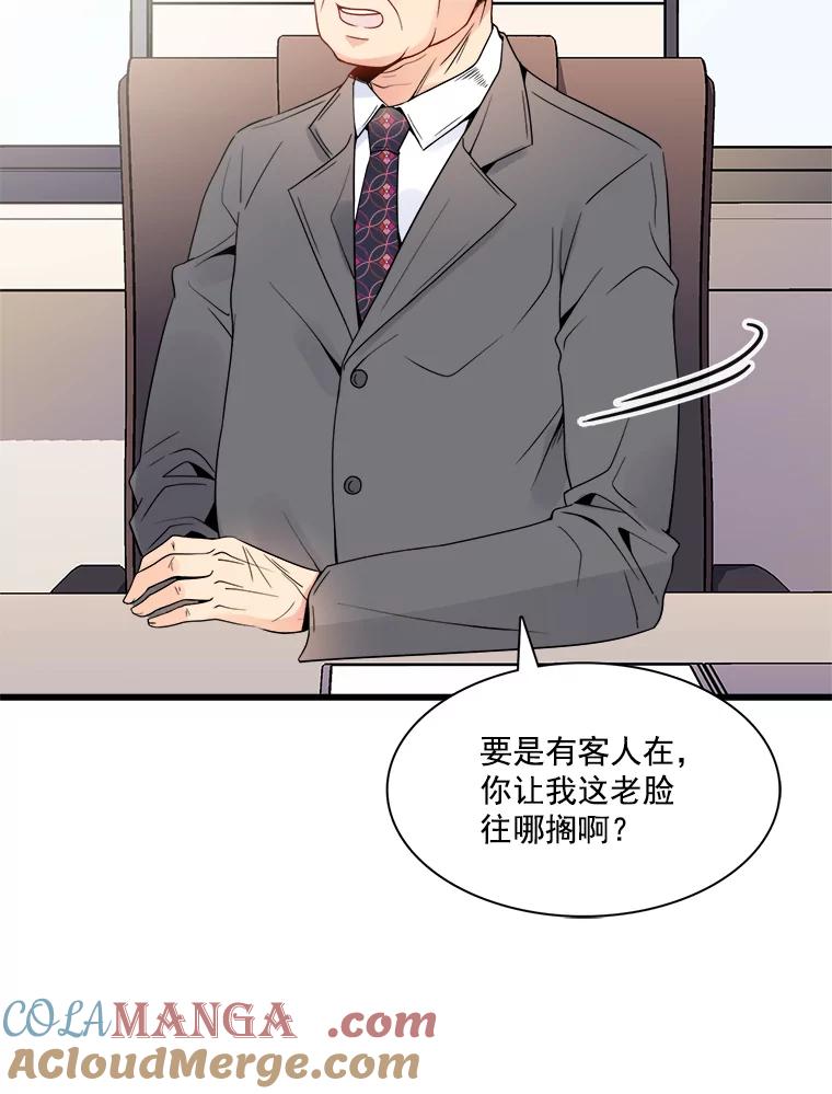 《急诊恋爱物语》3.七年后 第82页