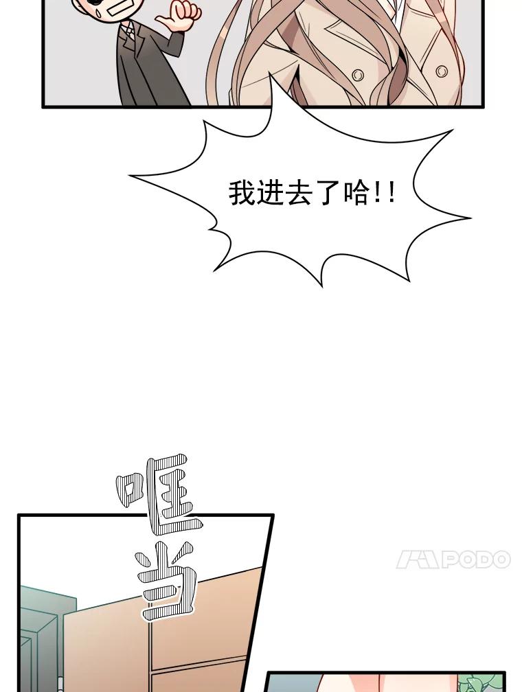 《急诊恋爱物语》3.七年后 第77页