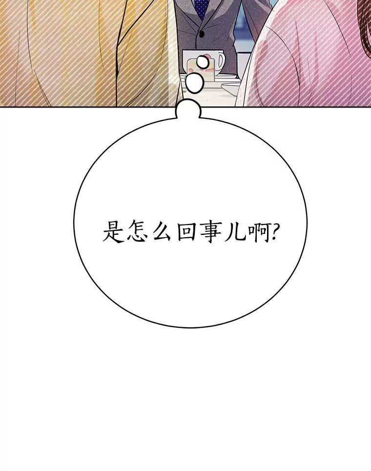 《与宿敌共眠》30.和夏轩一起上课 第8页