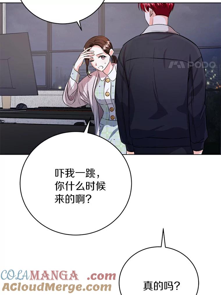 《与宿敌共眠》30.和夏轩一起上课 第109页