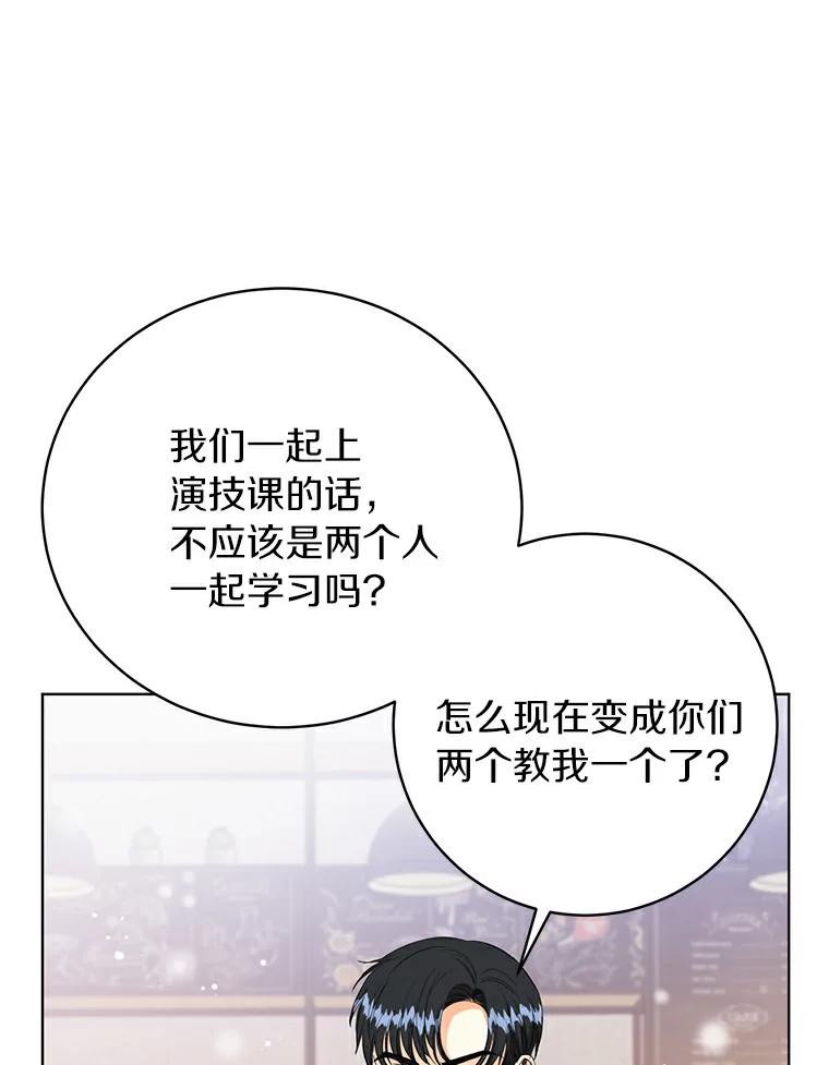 《与宿敌共眠》30.和夏轩一起上课 第12页