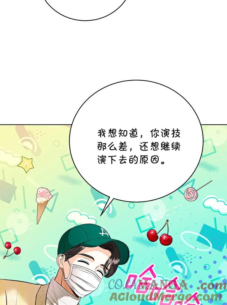 《与宿敌共眠》30.和夏轩一起上课 第81页