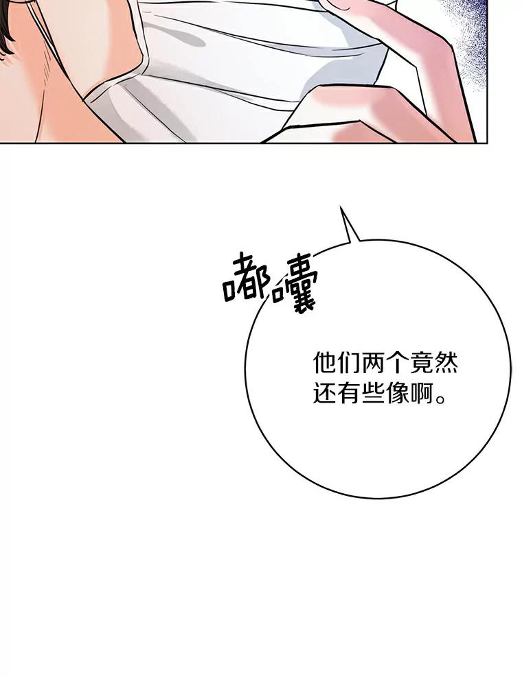 《与宿敌共眠》30.和夏轩一起上课 第40页
