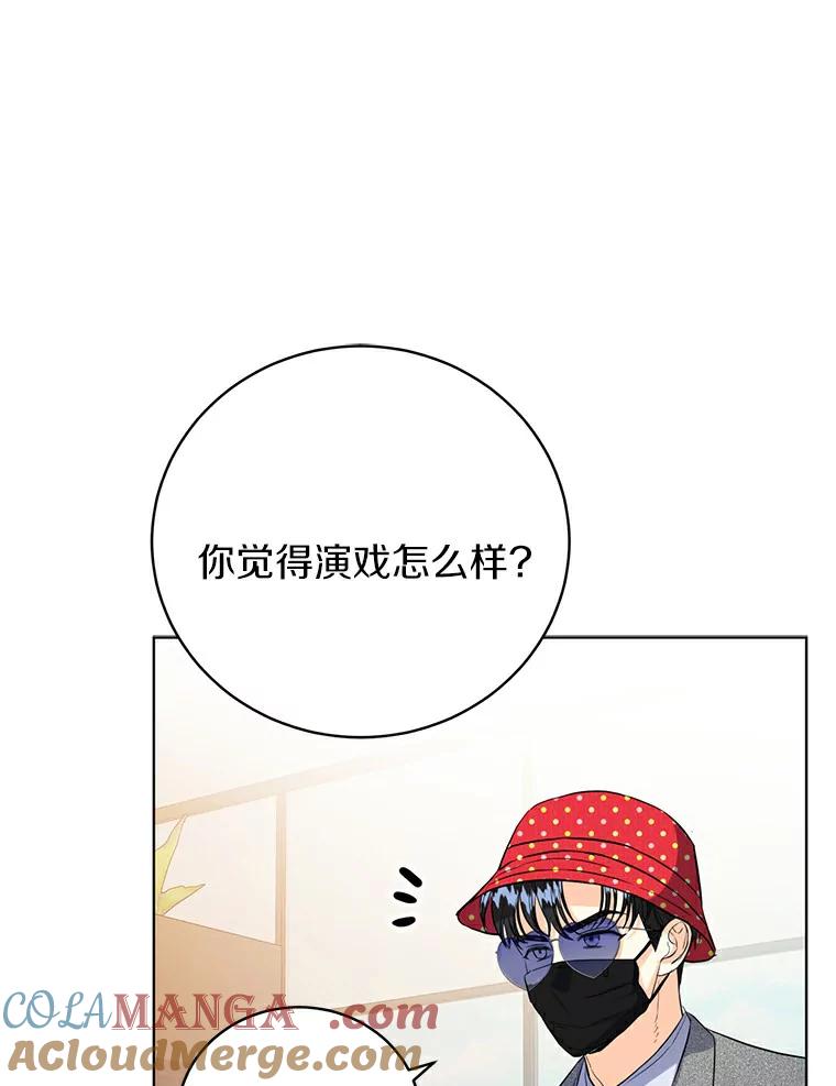 《与宿敌共眠》30.和夏轩一起上课 第33页