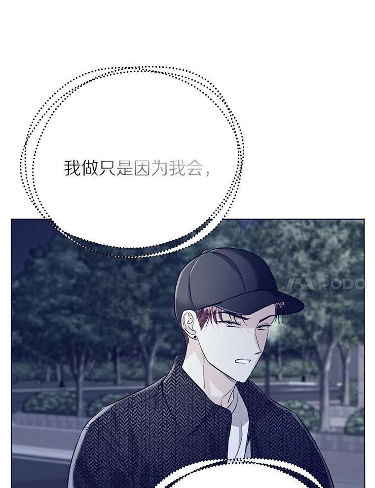 《与宿敌共眠》30.和夏轩一起上课 第38页