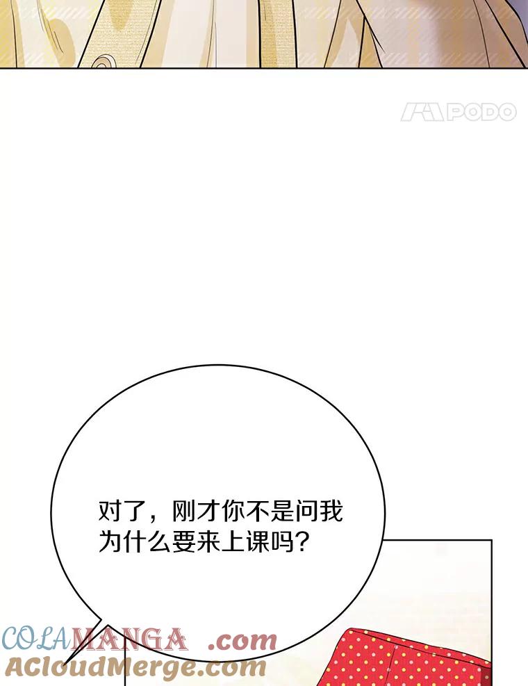 《与宿敌共眠》30.和夏轩一起上课 第45页
