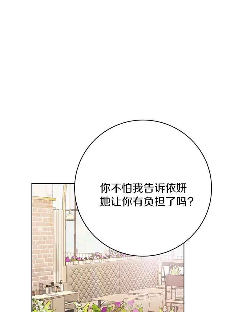 《与宿敌共眠》30.和夏轩一起上课 第72页
