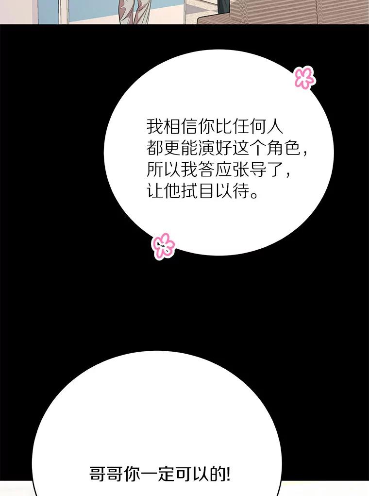 《与宿敌共眠》30.和夏轩一起上课 第55页