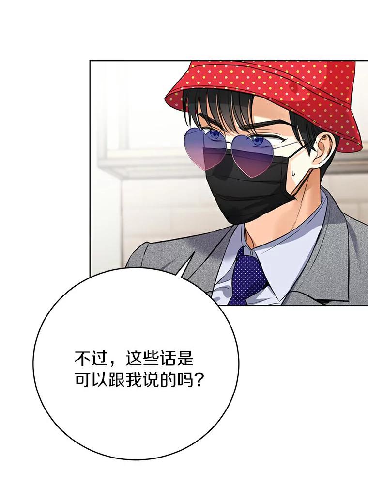 《与宿敌共眠》30.和夏轩一起上课 第71页