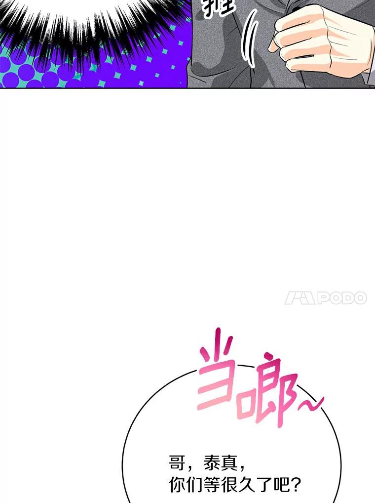 《与宿敌共眠》30.和夏轩一起上课 第83页
