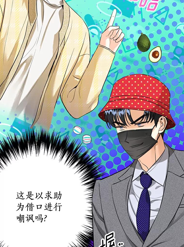 《与宿敌共眠》30.和夏轩一起上课 第82页