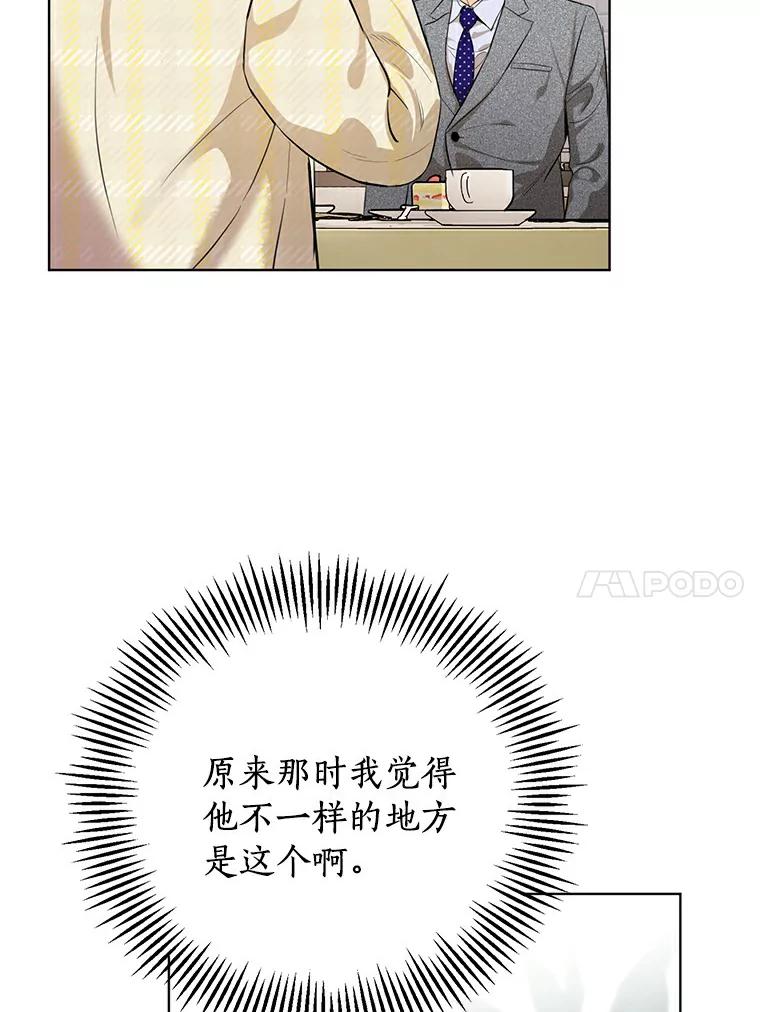 《与宿敌共眠》30.和夏轩一起上课 第67页