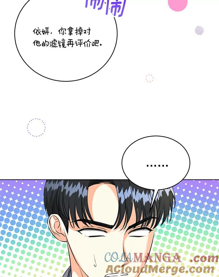 《与宿敌共眠》30.和夏轩一起上课 第5页