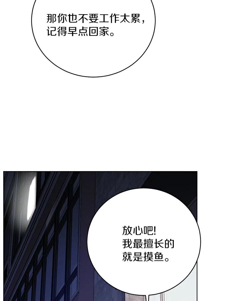 《与宿敌共眠》30.和夏轩一起上课 第92页