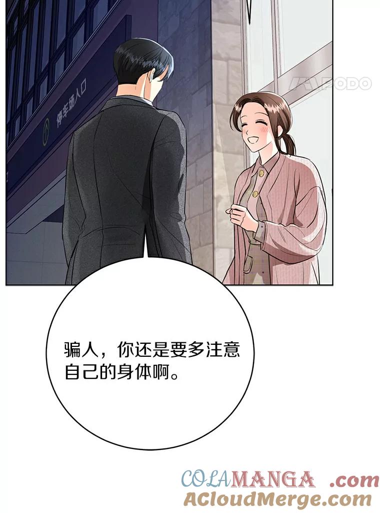《与宿敌共眠》30.和夏轩一起上课 第93页