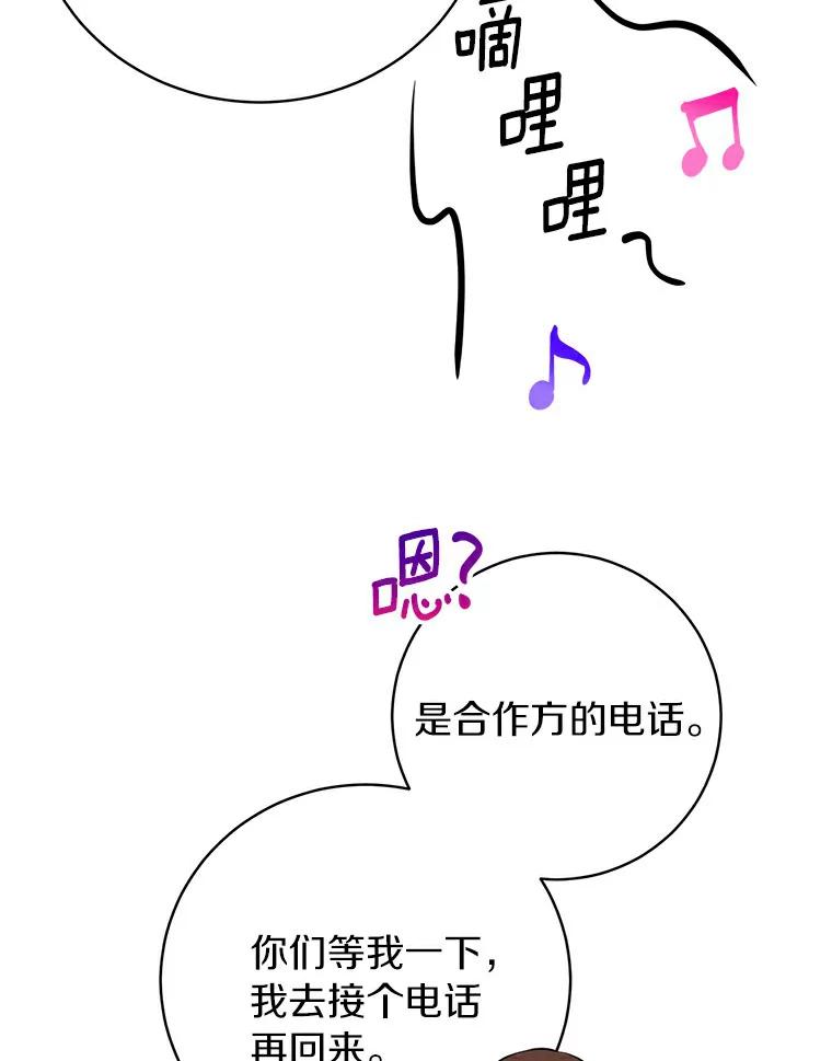 《与宿敌共眠》30.和夏轩一起上课 第26页