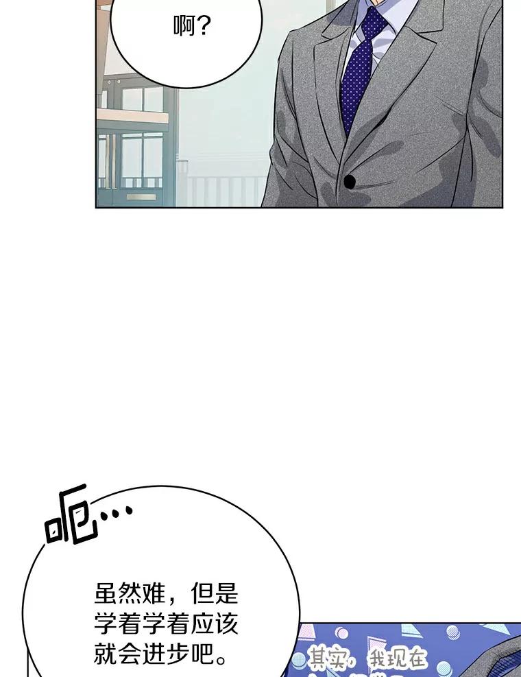 《与宿敌共眠》30.和夏轩一起上课 第34页