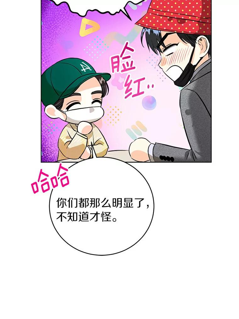 《与宿敌共眠》30.和夏轩一起上课 第78页