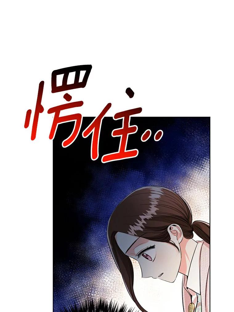 《与宿敌共眠》30.和夏轩一起上课 第103页