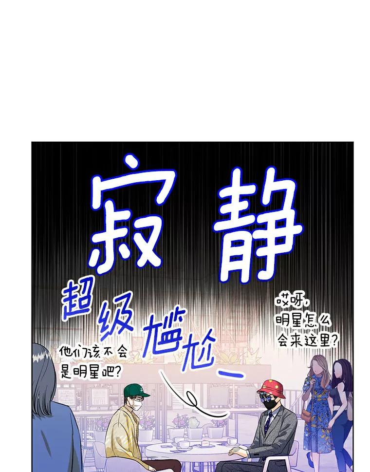 《与宿敌共眠》30.和夏轩一起上课 第30页
