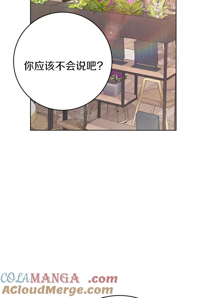 《与宿敌共眠》30.和夏轩一起上课 第73页