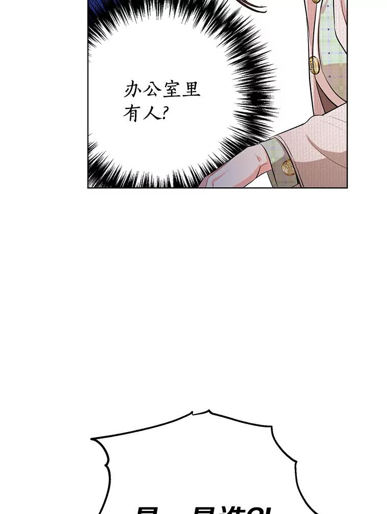《与宿敌共眠》30.和夏轩一起上课 第104页