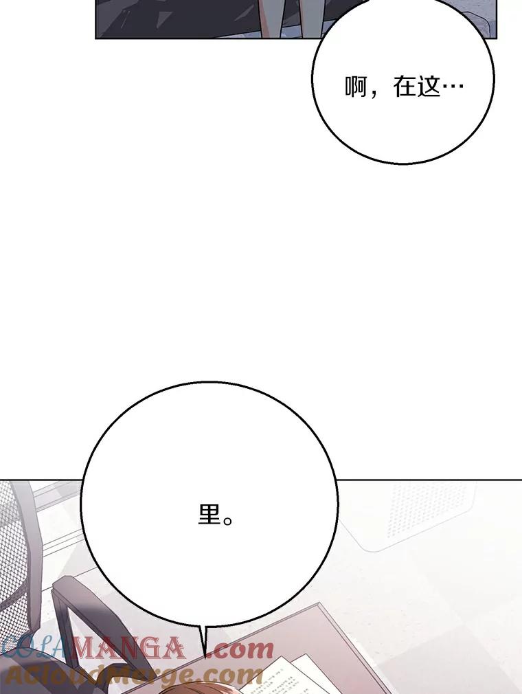 《与宿敌共眠》30.和夏轩一起上课 第101页