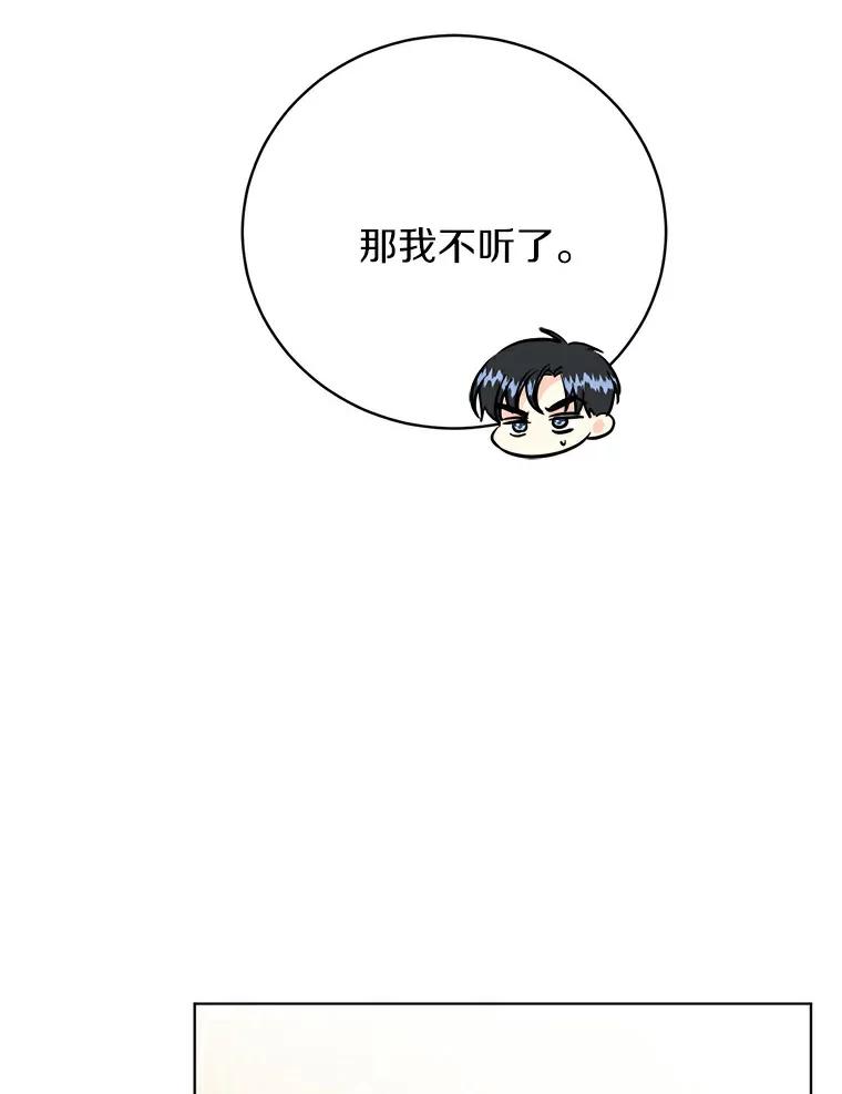 《与宿敌共眠》30.和夏轩一起上课 第42页