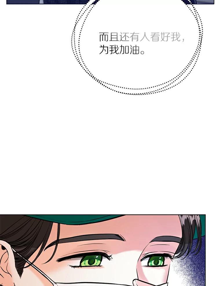 《与宿敌共眠》30.和夏轩一起上课 第39页